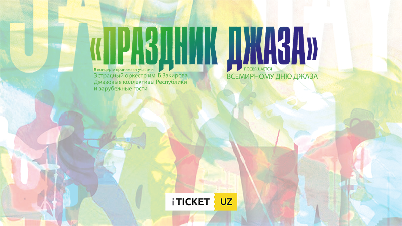 Праздник Джаза