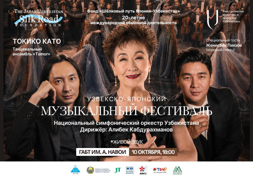 Японско-узбекский музыкальный фестиваль. TOKIKO KATO