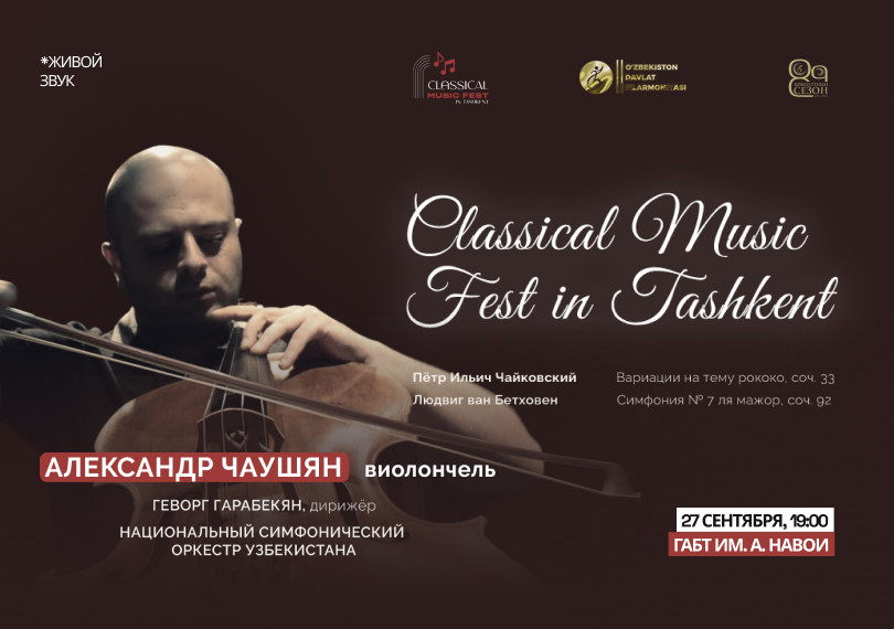 Classical Music Fest. Чаушан А.