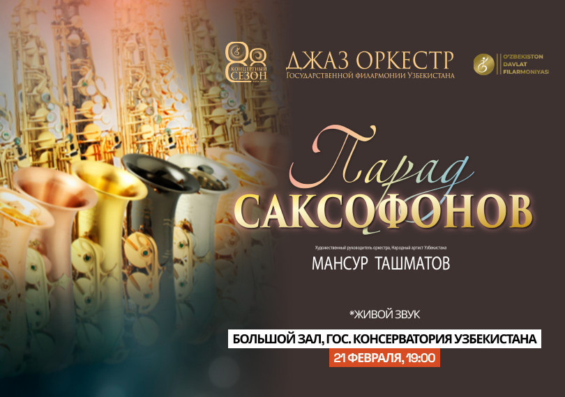Парад Саксофонов