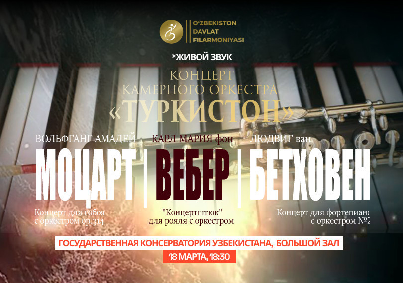 Concert of the Chamber Orchestra "Turkiston"