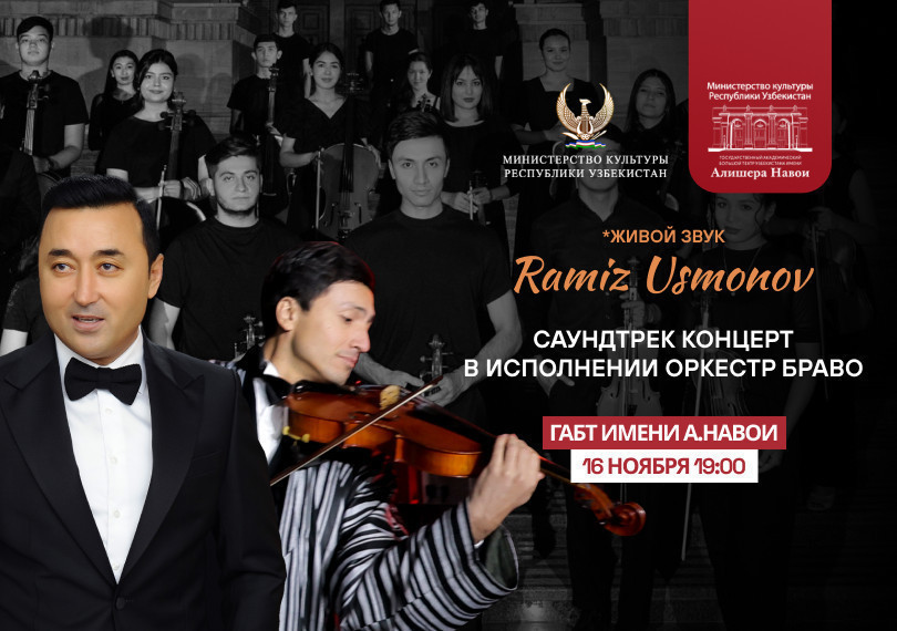 Концерт народного артиста Узбекистана Р.УСМАНОВА и оркестра «БРАВО»
