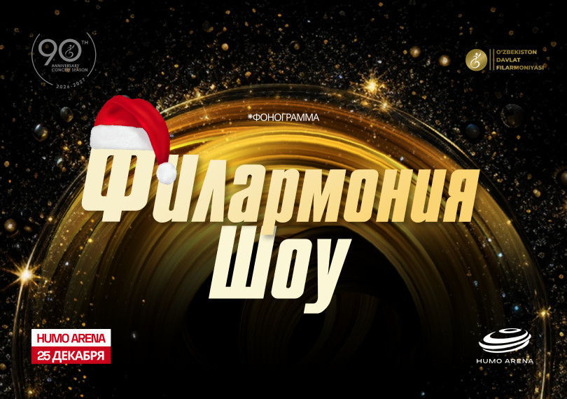 Филармония Шоу