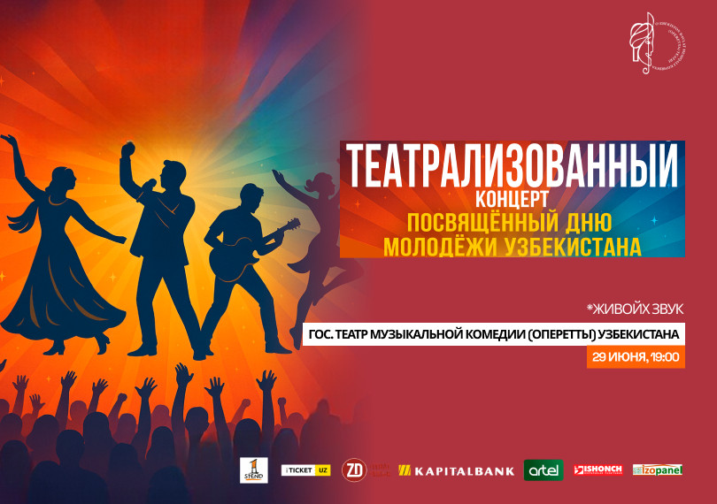 Концерт ко Дню молодежи