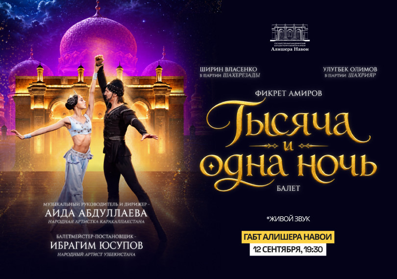 Тысяча и одна ночь. OPEN AIR