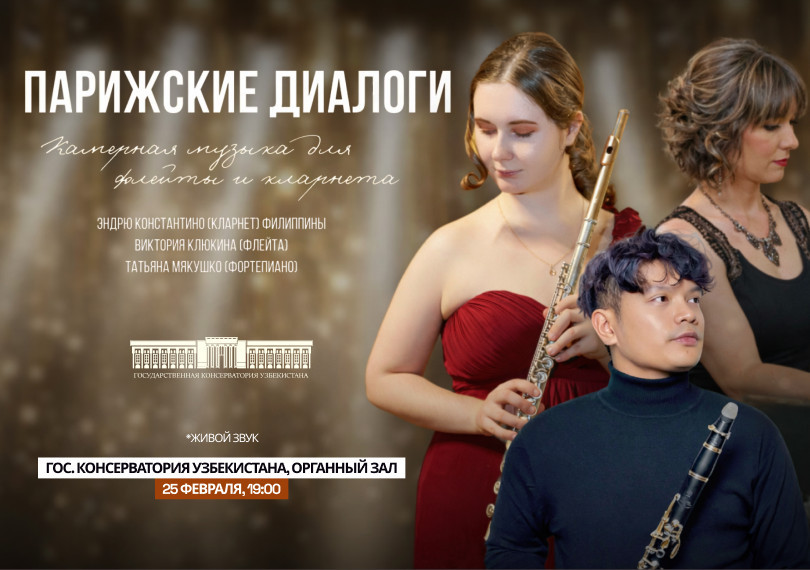 Парижские диалоги