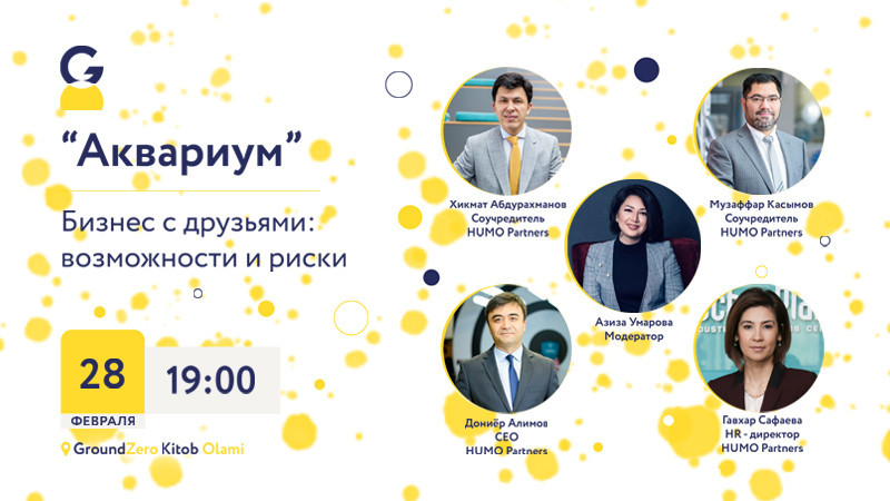 "Аквариум" Бизнес с друзьями: возможности и риски