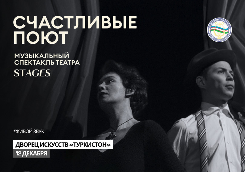 Счастливые поют