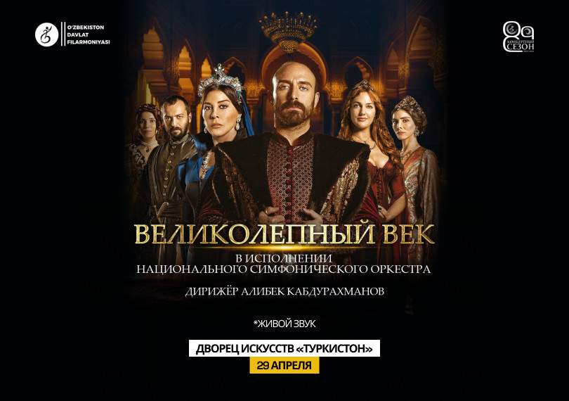 «Великолепный век» в живом исполнении!