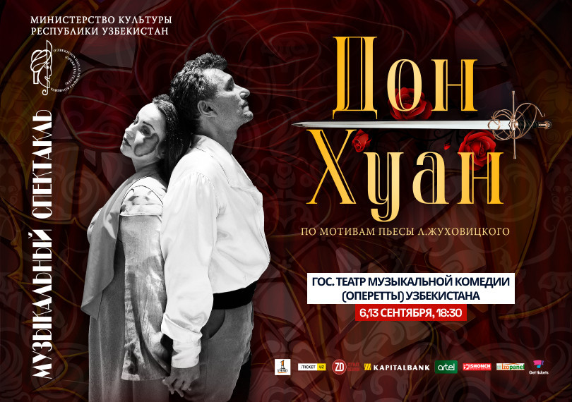 Дон Хуан