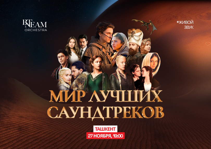 МИР ЛУЧШИХ САУНДТРЕКОВ