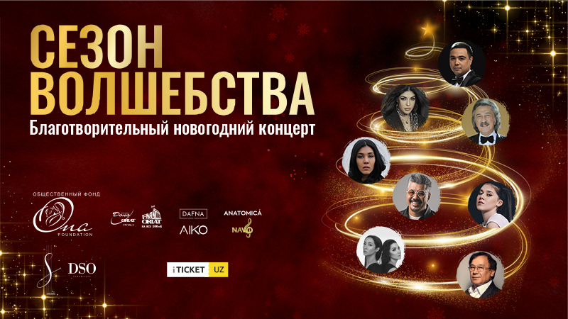 "Сезон Волшебства" Благотворительный Новогодний Концерт