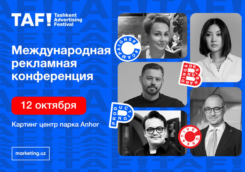 Международная рекламная конференция TAF!24