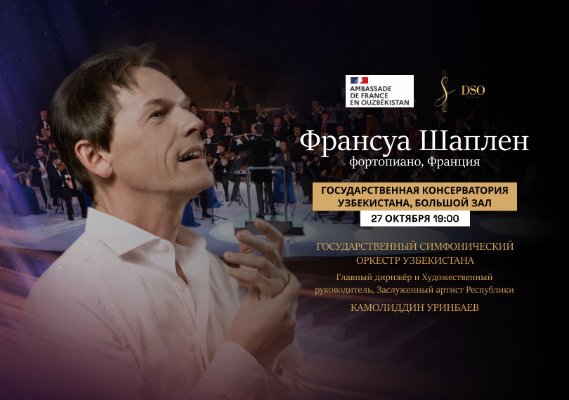 ВЕЧЕР ФРАНЦУЗСКОЙ МУЗЫКИ