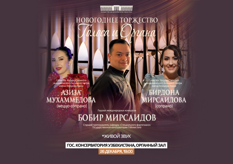 Великолепный Новогодний концерт Органной и Вокальной музыки