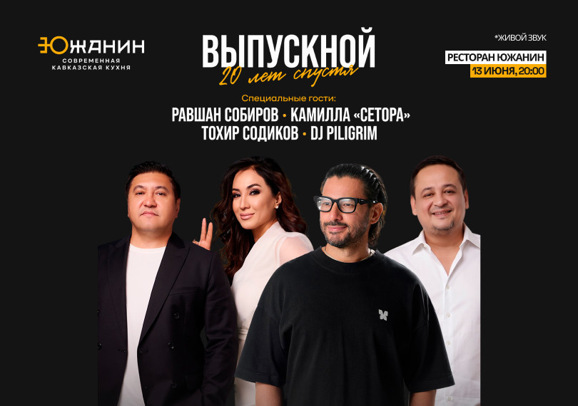 Выпускной 20 лет спустя