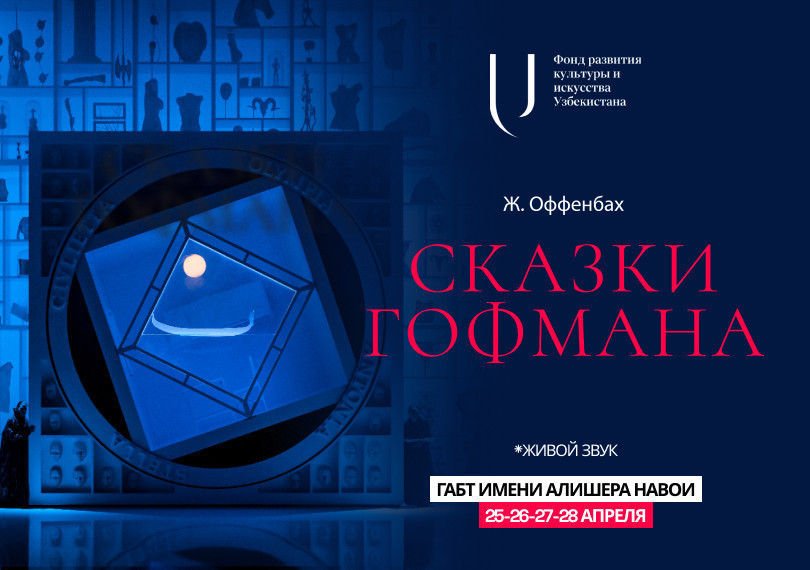 Сказки Гофмана