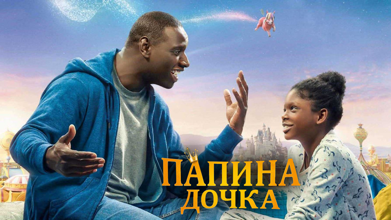 Папина Дочка