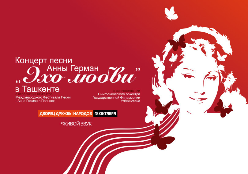 Концерт песни Анны Герман "Эхо Любви"