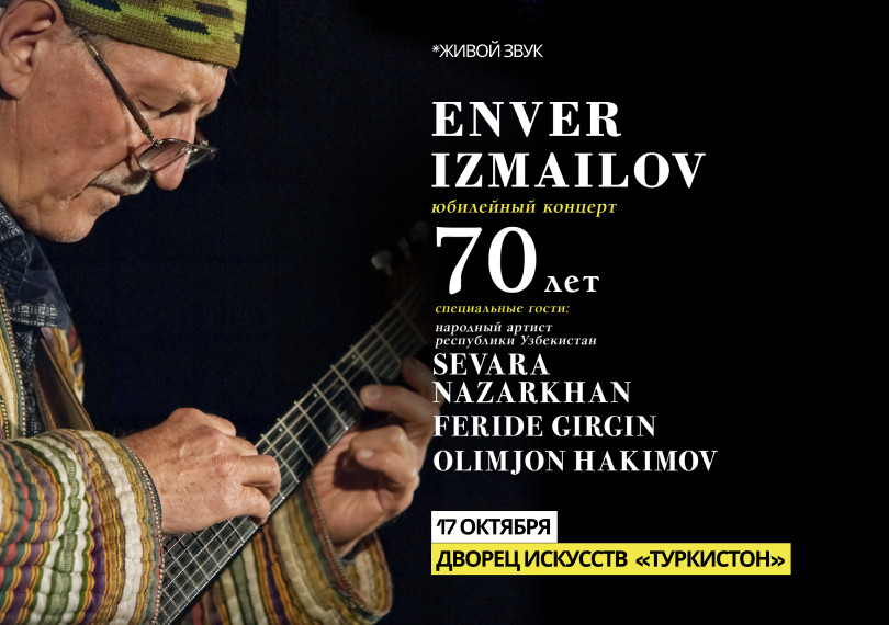 Энвер Измайлов