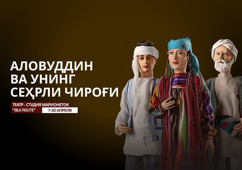 Аловуддин ва унинг сеҳрли чироғи