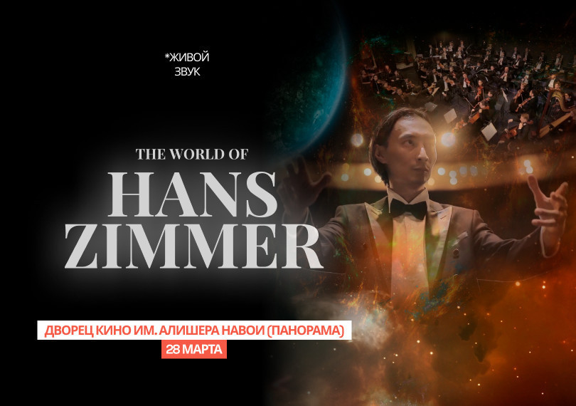 The World of Hans Zimmer