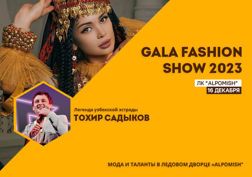 Мода и Таланты на льду