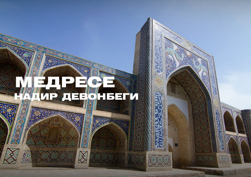 Rare Devonbegi Madrasah