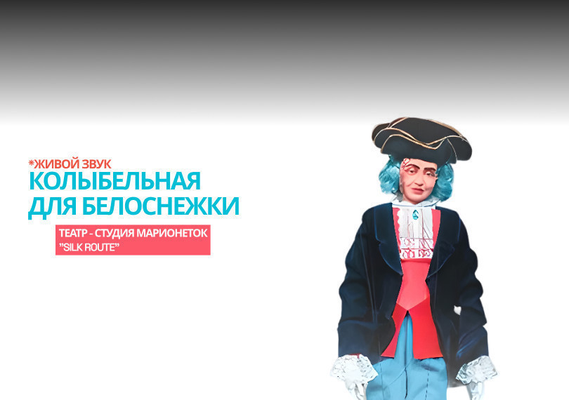 Колыбельная для Белоснежки