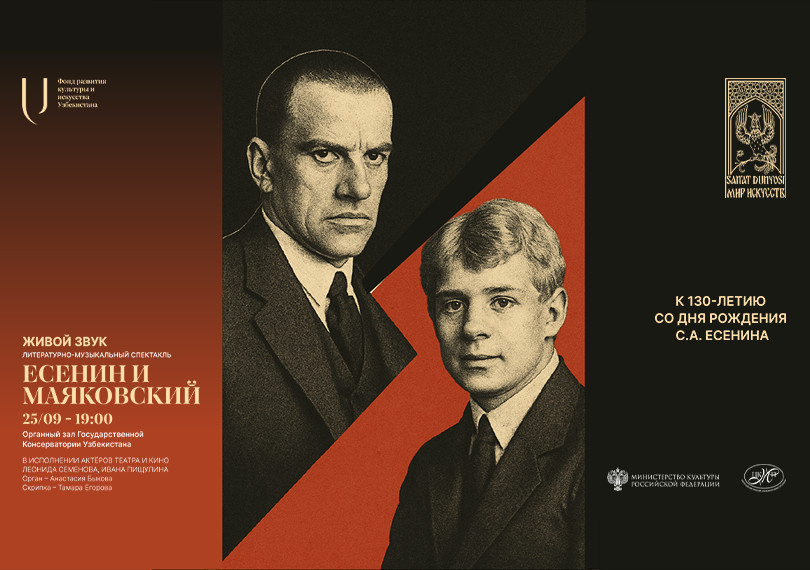 Маяковский и Есенин