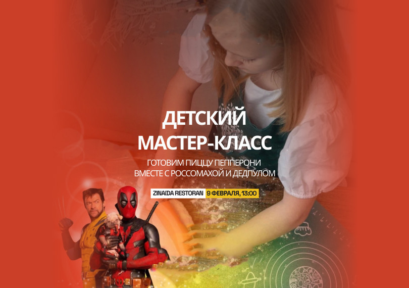 ГОТОВИМ ПИЦЦУ ПЕППЕРОНИ  ВМЕСТЕ С РОССОМАХОЙ И ДЕДПУЛОМ