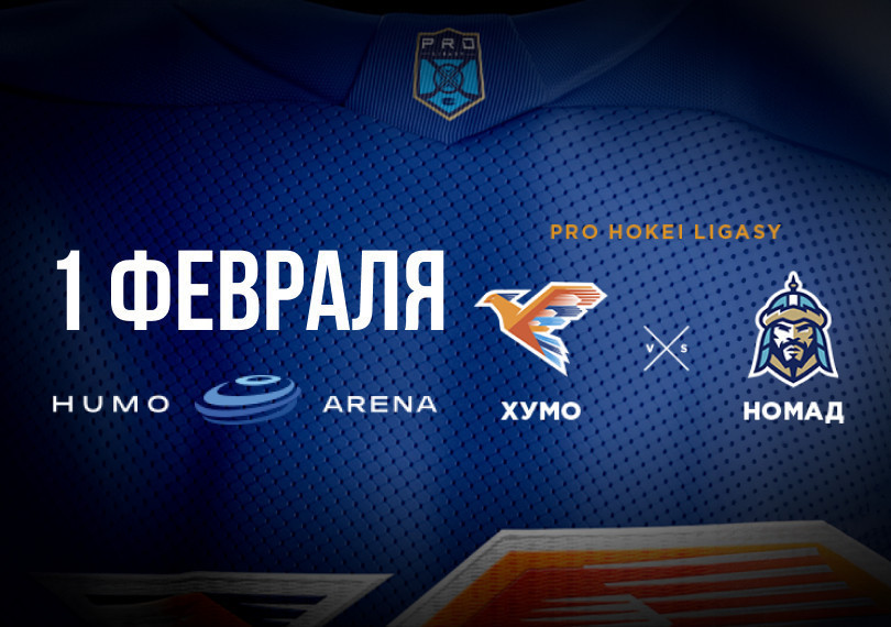 "ХУМО - НОМАД"