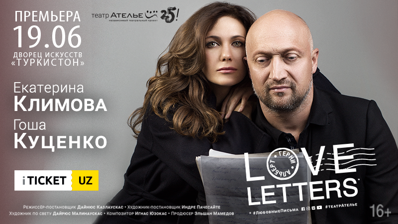 «LOVE LETTERS» (“Любовные письма”)