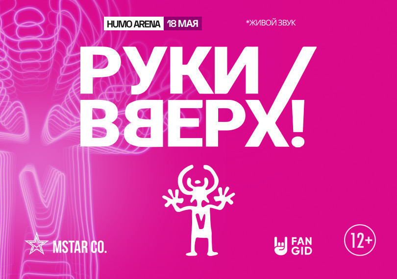 РУКИ ВВЕРХ!