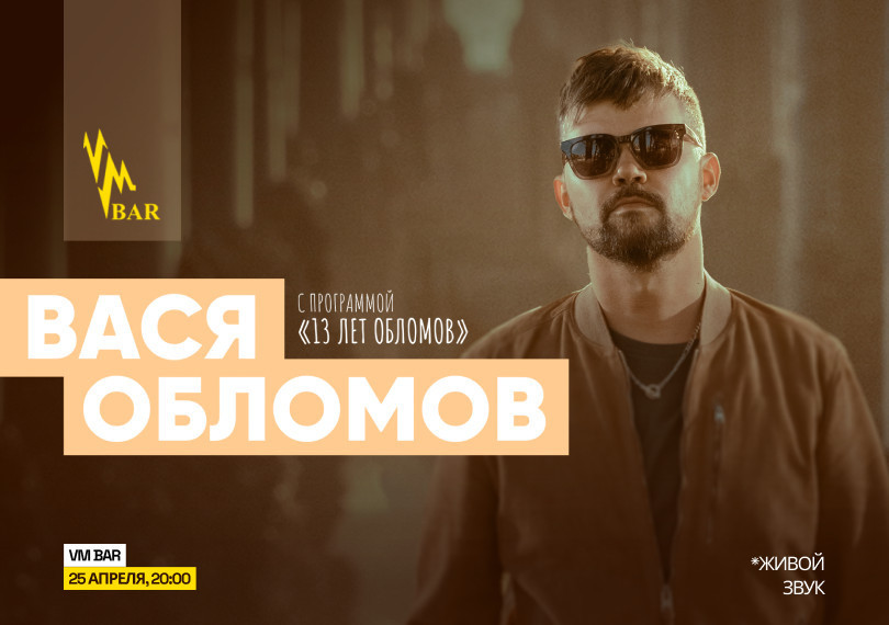 Вася Обломов