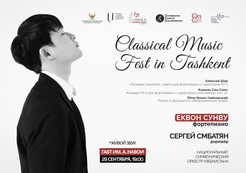 Classical Music Fest. Еквон Сунву