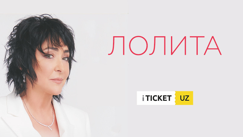 Лолита