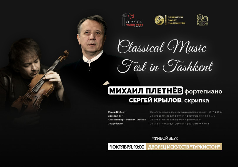 Classical Music Fest. Плетнёв М., Крылов С.
