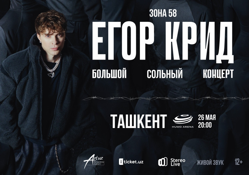Егор Крид