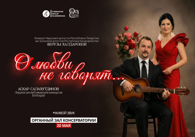 Сольный концерт Ферузы Халдаровой