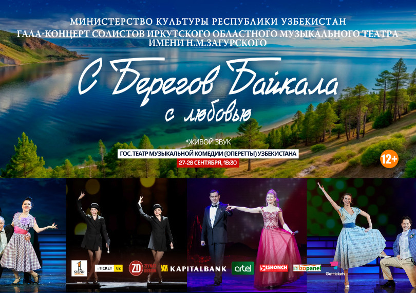 С Берегов Байкала Гала -концерт Иркутского областного театра