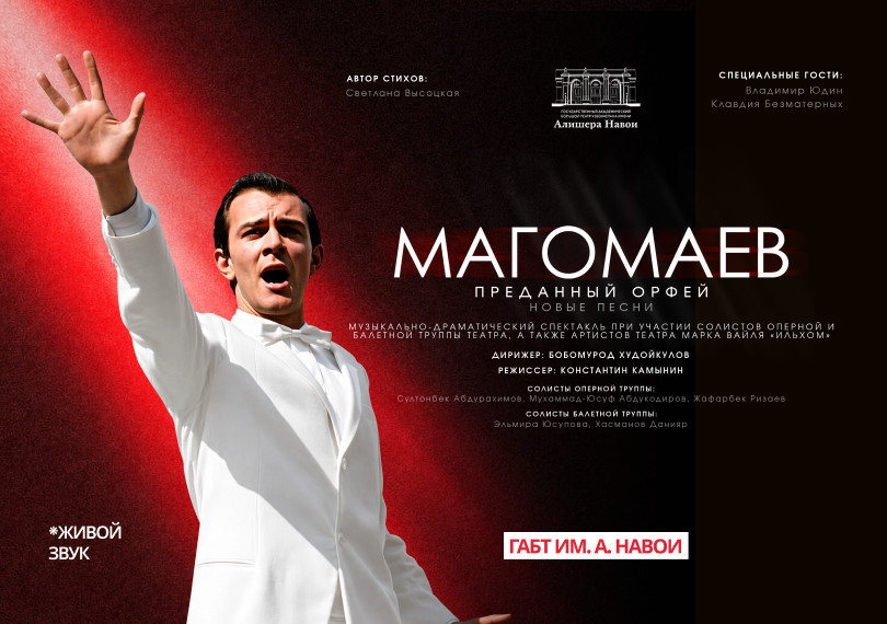 Концерт: Магомаев - Преданный орфей