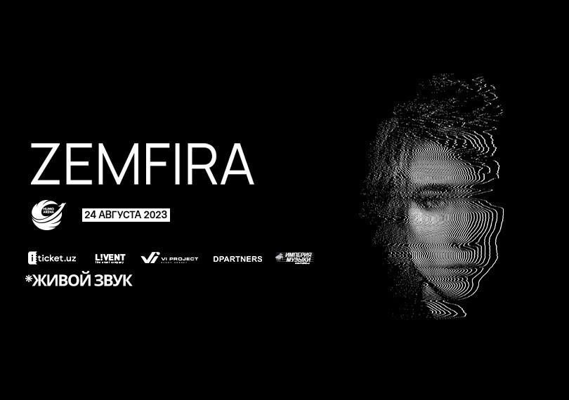 Земфира