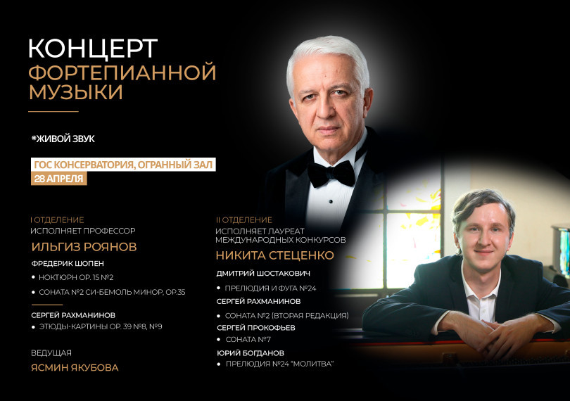 Концерт фортепианной музыки