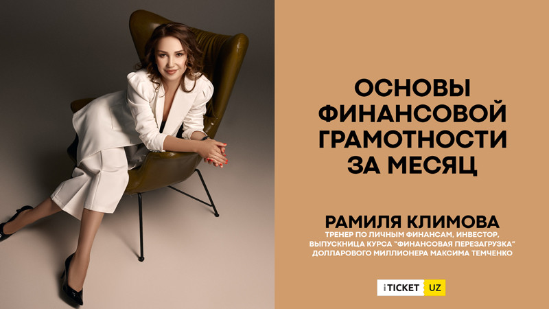 Основы финансовой грамотности за месяц