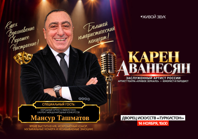 КАРЕН АВАНЕСЯН