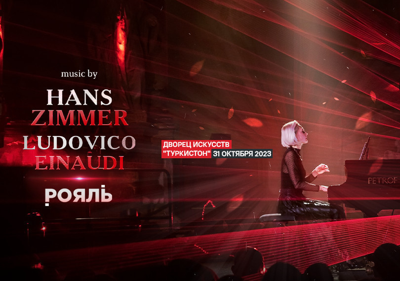 HAMS ZIMMER & LUDOVICO EINAUDI