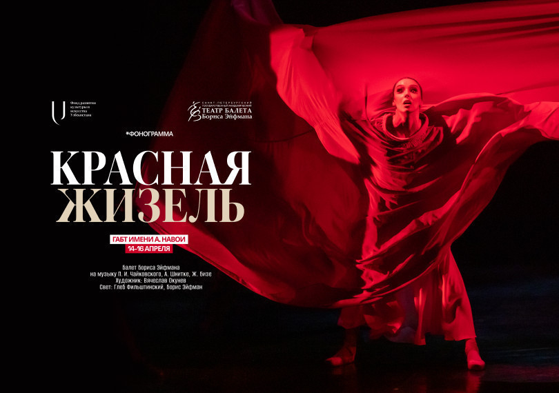 Красная Жизель