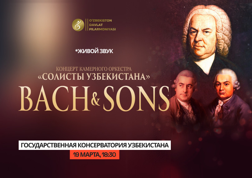“O‘zbekiston solistlari” kamer orkestri konserti. Bach and Sons