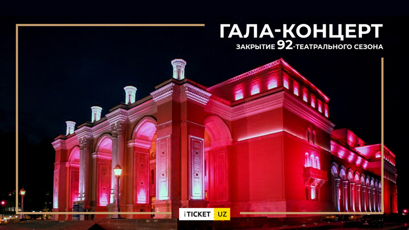 Закрытие 92-го театрального сезона
